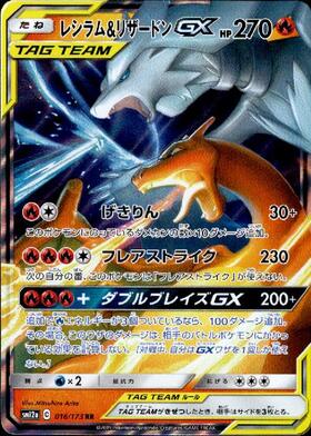 リザードンGX(052/051 SR) | SR | ドラゴンスター ネット買取