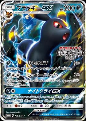 ブラッキーGX(063/060 SR) | SR | ドラゴンスター ネット買取
