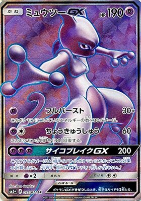ARS9 ミュウツーGX ひかる伝説 シークレット ARS9 ミュウツーGX ひかる