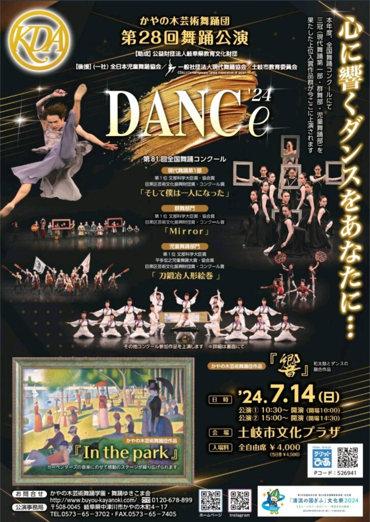 第28回舞踊公演のお知らせ - 【公式】かやの木芸術舞踊学園 舞踊