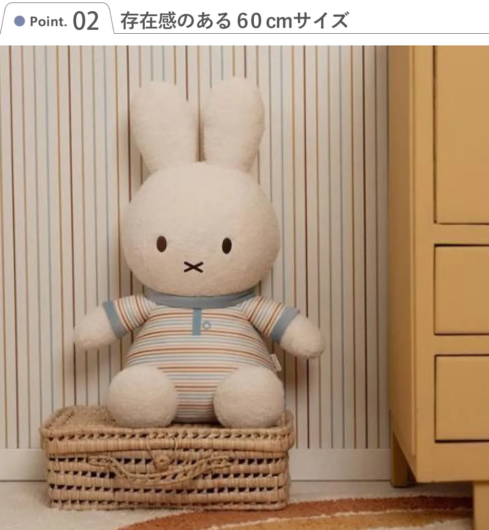 出産祝い】miffy×Little Dutch ぬいぐるみ 60cm