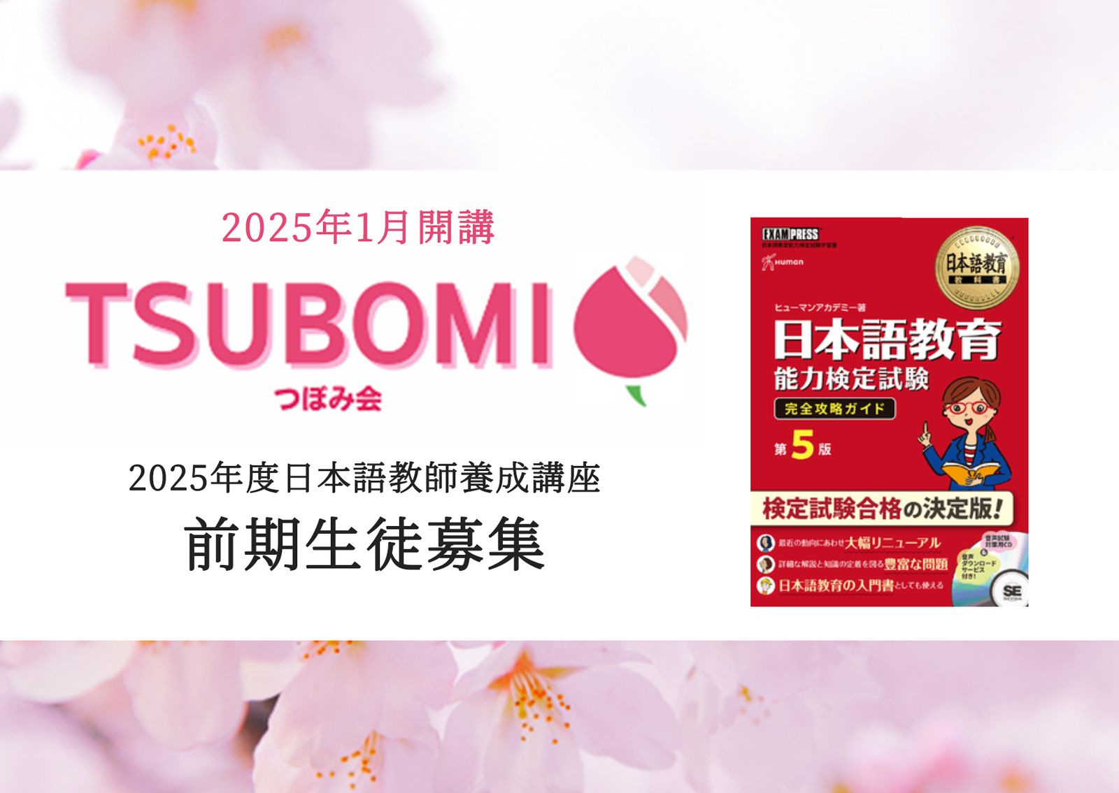 シンガポールで日本語教育を学ぶ。日本語教師養成講座が 2025年1月より