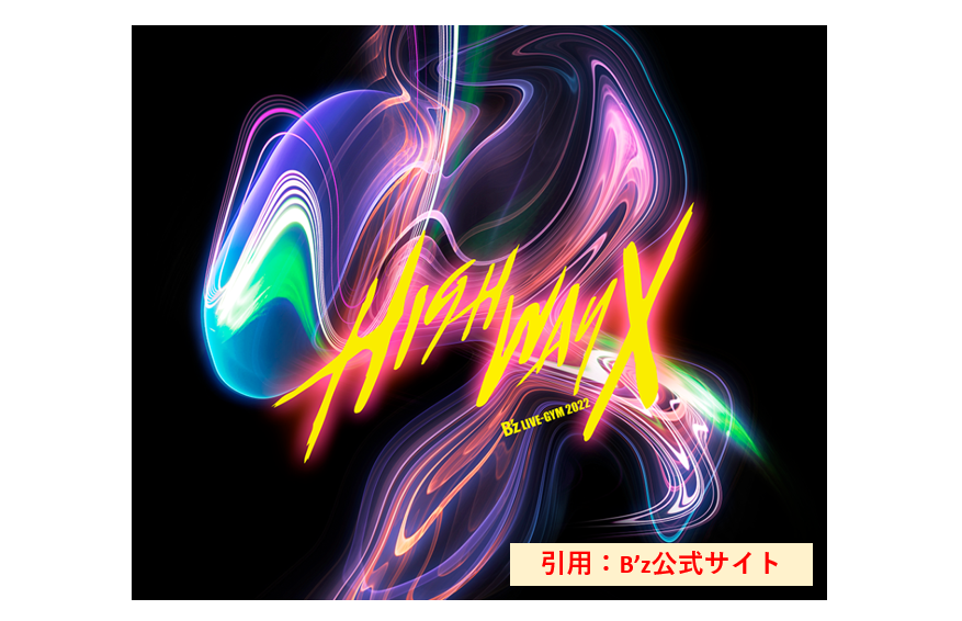 B'z グッズ】「B'z LIVE-GYM 2022 -Highway X-」 オフィシャルグッズ