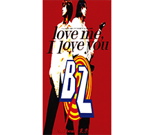 B'z『love me, I love you』レビュー｜17th シングル - B'z Hot-LiNe