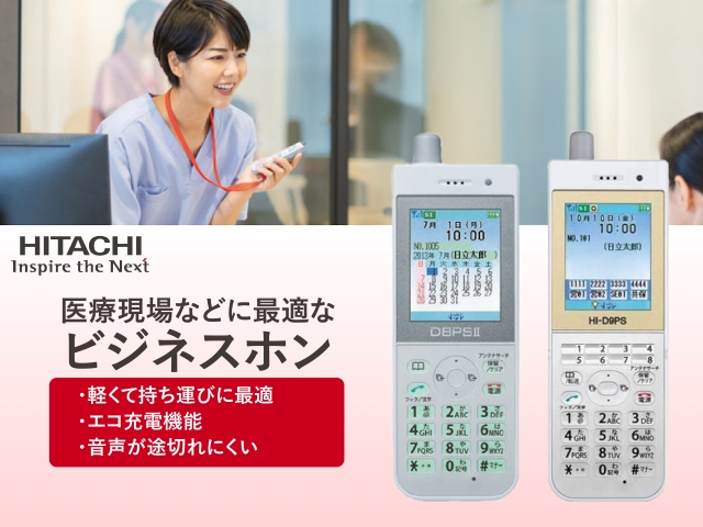 HI-D9PS｜テルワールド（日立とナカヨの中古ビジネスフォン販売店）