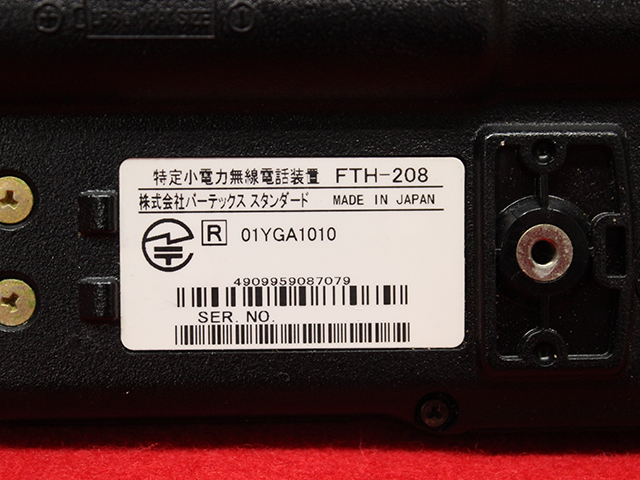 FTH-208 スタンダード本体｜テルワールド（トランシーバー・無線機の