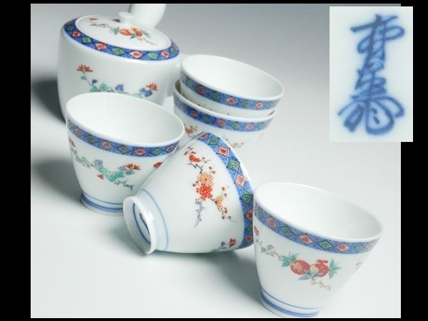 十三代 酒井田柿右衛門 作 染錦 梅文 番茶器(蓋付 湯呑 五客・急須) 共