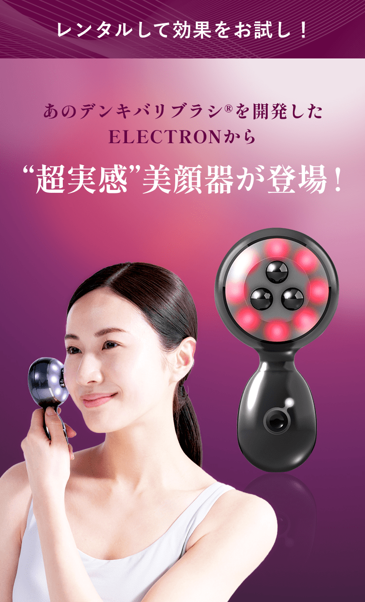 レンタル】エレクトロン(ELECTRON) 美顔器・スチーマー エネボール