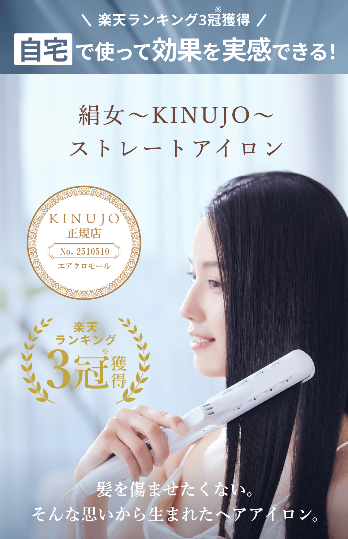 レンタル】キヌージョ(KINUJO) ヘアアイロン 絹女～KINUJO～ストレート