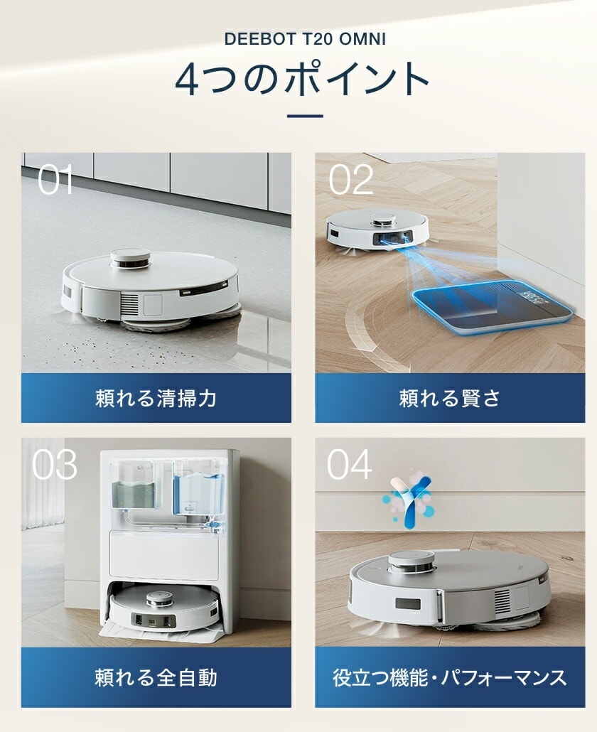 レンタル】エコバックス(ECOVACS)・DEEBOT T20 OMNIのサブスク・お試し