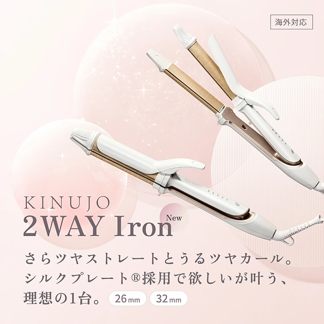 レンタル】キヌージョ(KINUJO)・KINUJO 2WAY IRON 32mmのサブスク・お
