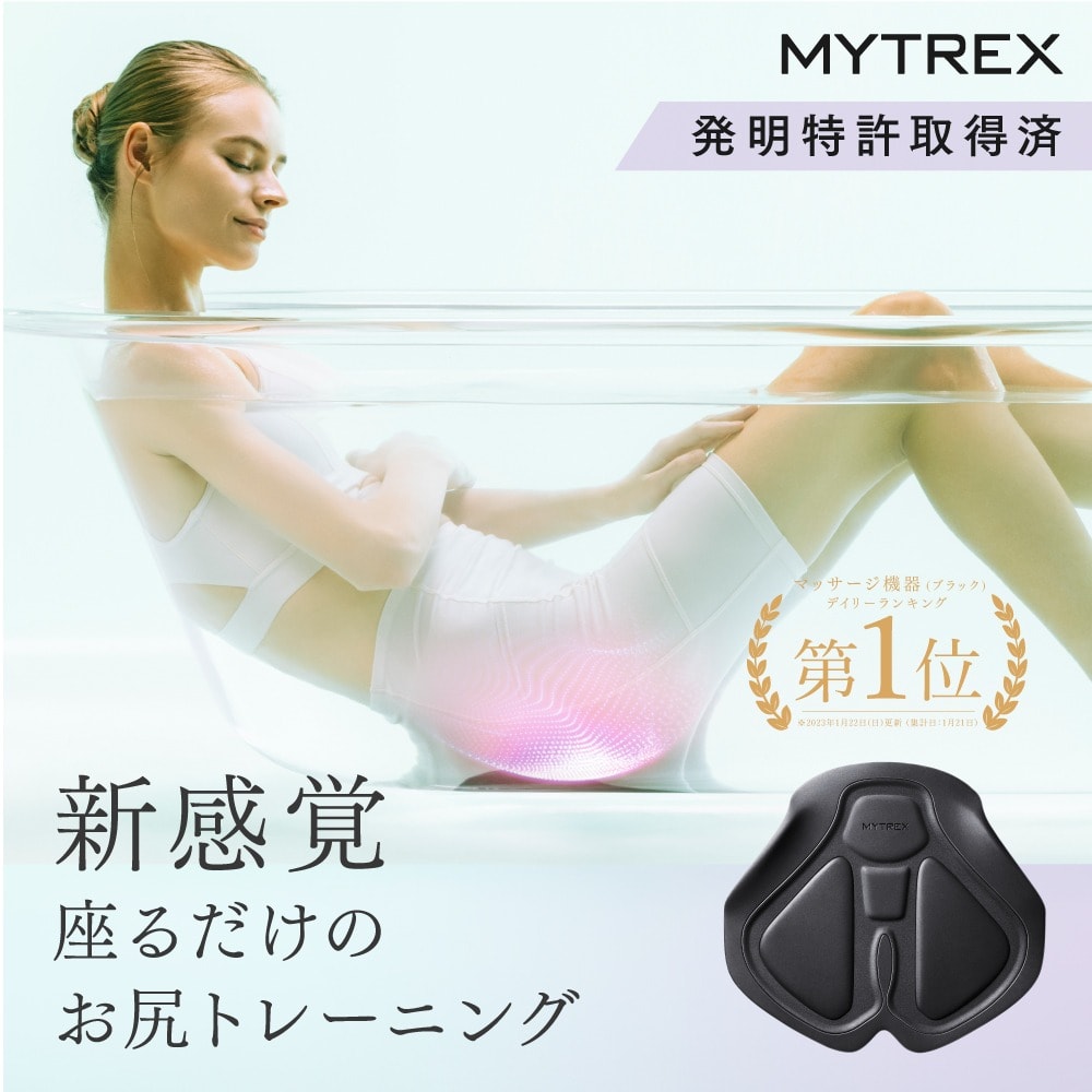 レンタル】マイトレックス(MYTREX)・AQUA LIFT(アクアリフト)の