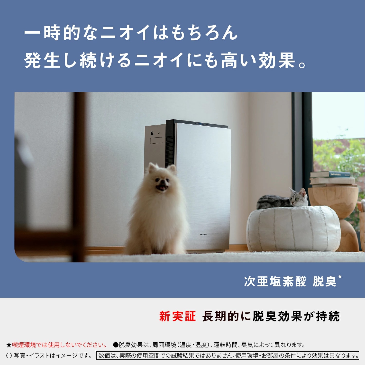 レンタル】パナソニック(Panasonic)・次亜塩素酸 空間除菌脱臭機