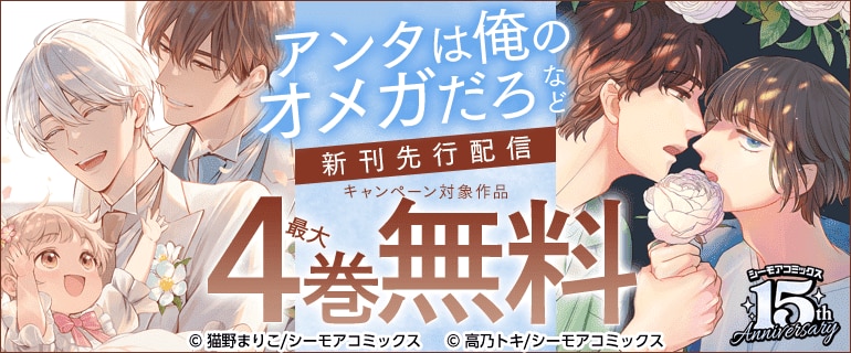 BL（ボーイズラブ）｜漫画多すぎ！業界最大級のコミックシーモア