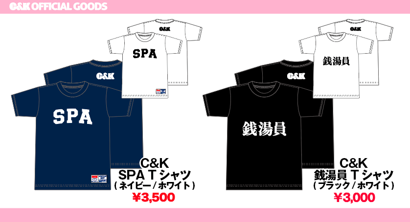 9/23(土)24(日) 『KTSの日』の会場にC&K特設ブースの設置が決定