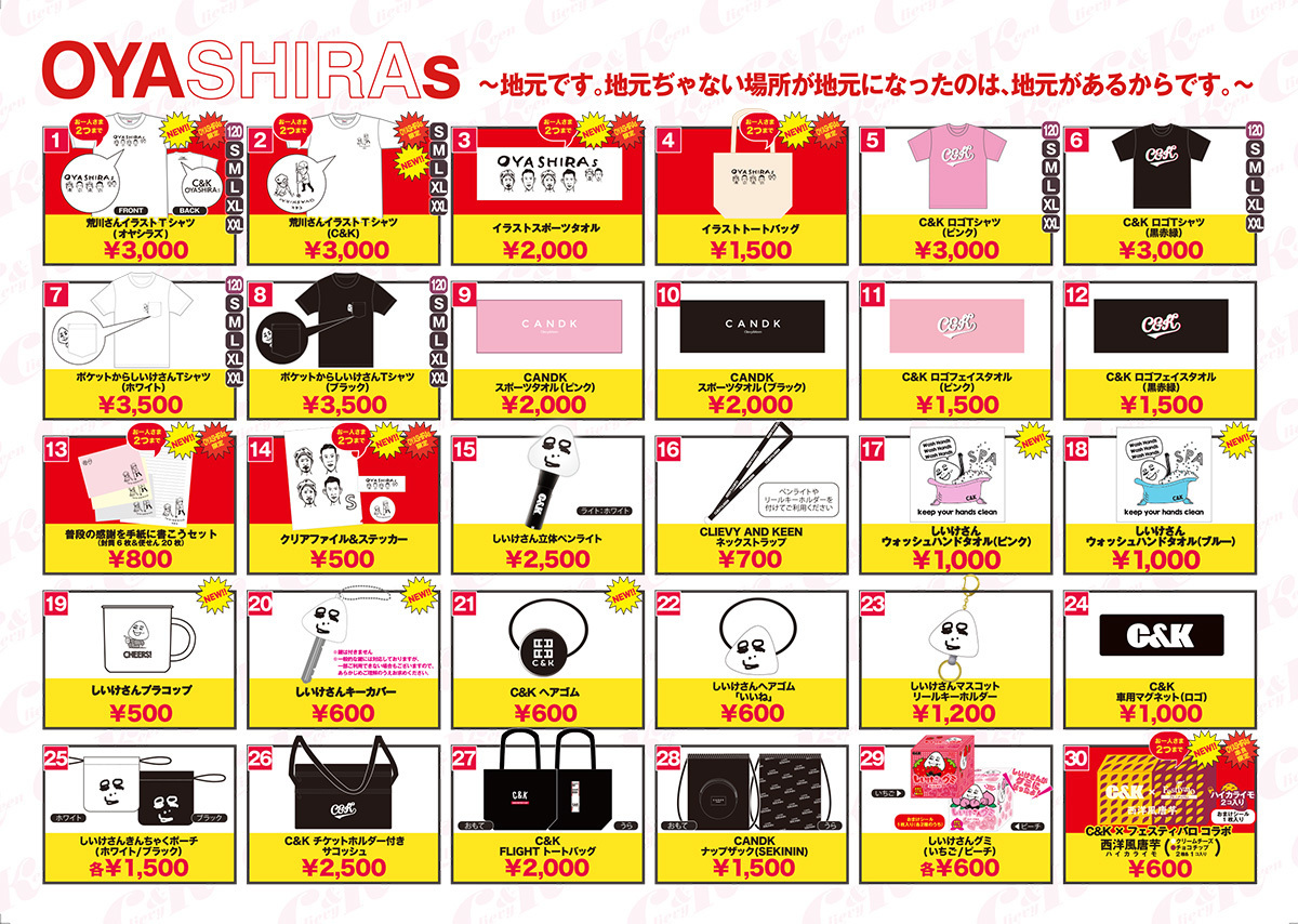 OYASHIRAs】4/20(土)、4/21(日) 串良公演グッズ販売について ※4/19(金