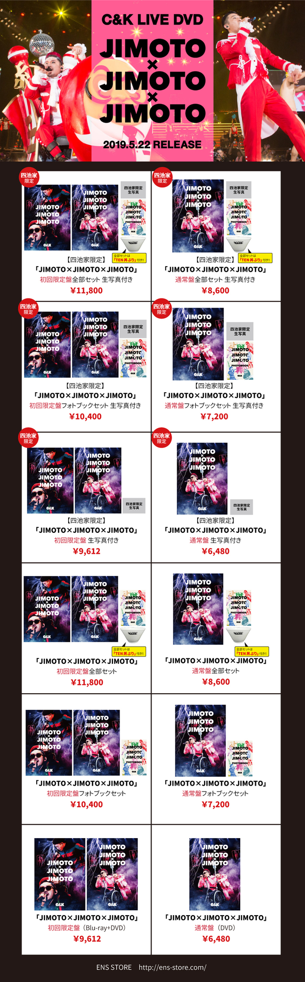 LIVE DVD「JIMOTO×JIMOTO×JIMOTO」5/22リリース! | C&K -Clievy&Keen