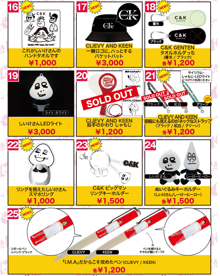 10/21(金)18:00〜 ゲンテンツアーのグッズをCK MARKETで販売します