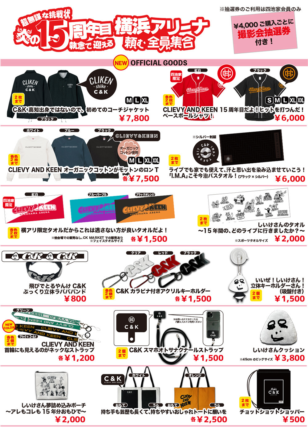 11/8(火)18:00〜】VVIP・VIP・基地付きBOX席向け、横アリグッズ事前