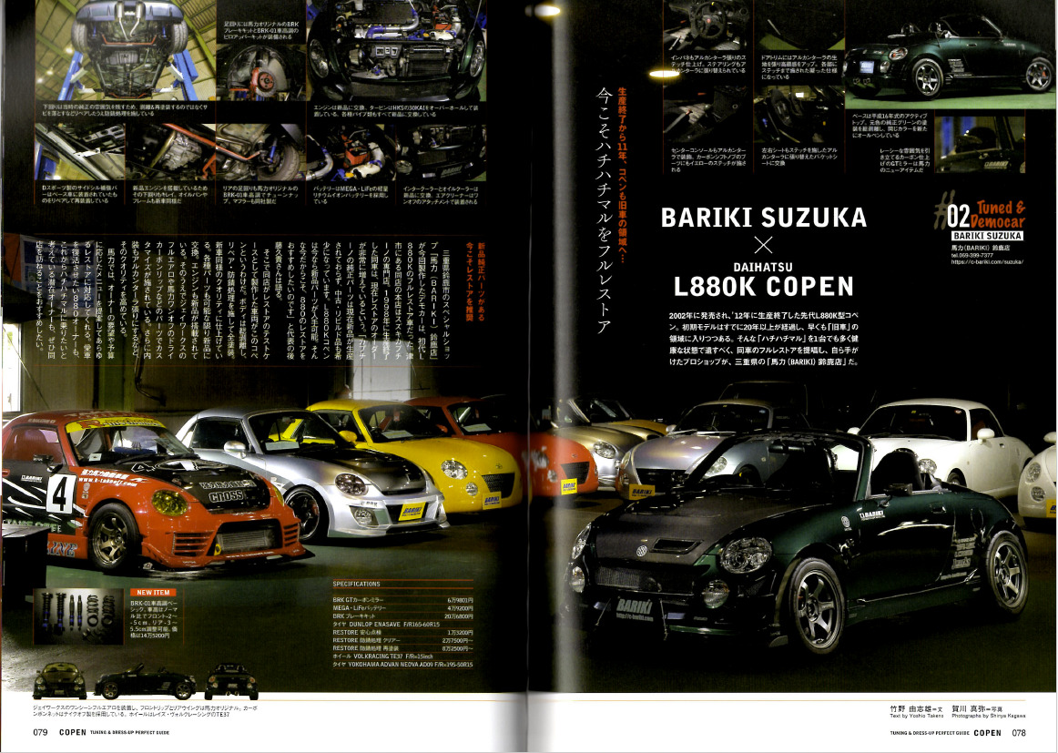 MEDIA – BARIKI カプチーノ中古車販売専門店【馬力】