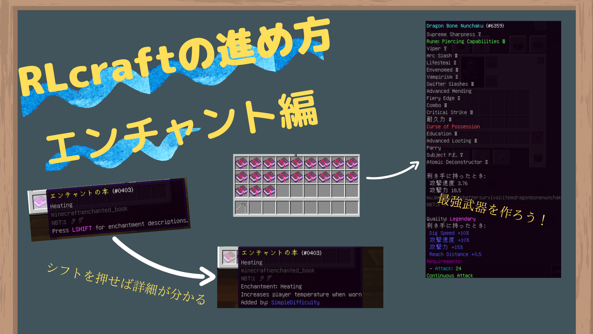 RLCraft】エンチャント（Enchant）編【データベース】 | RLCraft攻略探検記