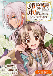 幽閉令嬢の気ままな異世界生活～転生ライフを楽しんでいるので、邪魔し