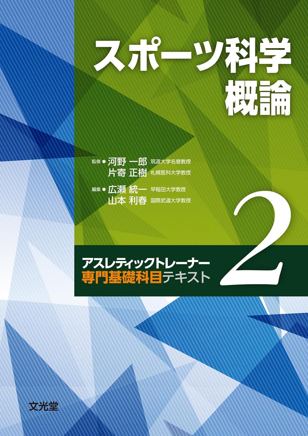 3冊増える？アスレティックトレーナー専門基礎科目テキスト｜JSPO-AT