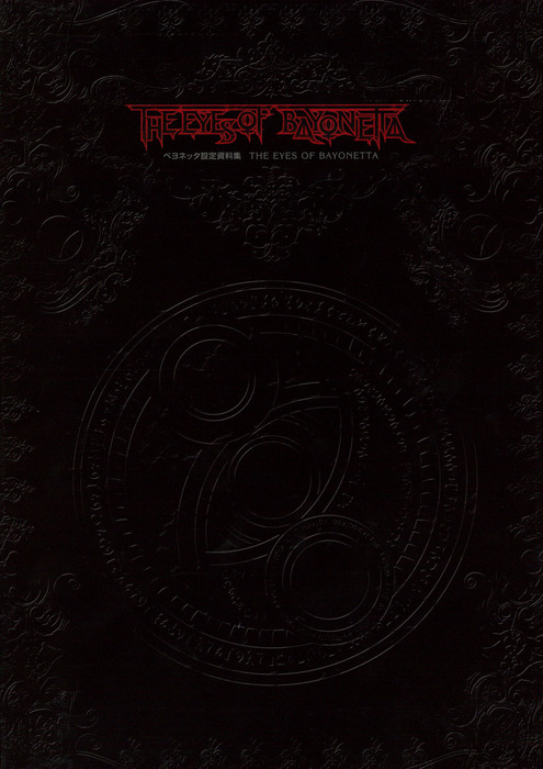 ベヨネッタ設定資料集 THE EYES OF BAYONETTA - ゲーム ファミ通