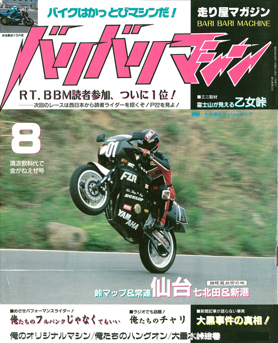 バリバリマシン 1994年 1月、3月〜8月号、10月号 計