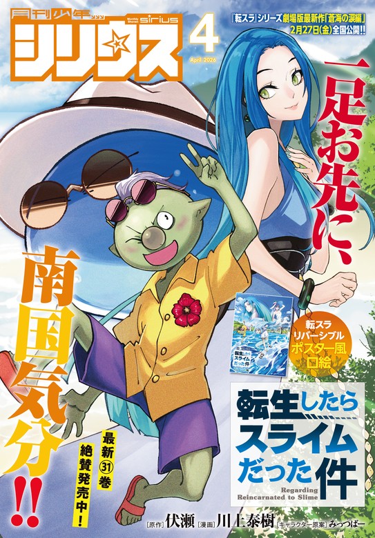 月刊少年シリウス（月刊少年シリウス） - マンガ（漫画）│電子書籍
