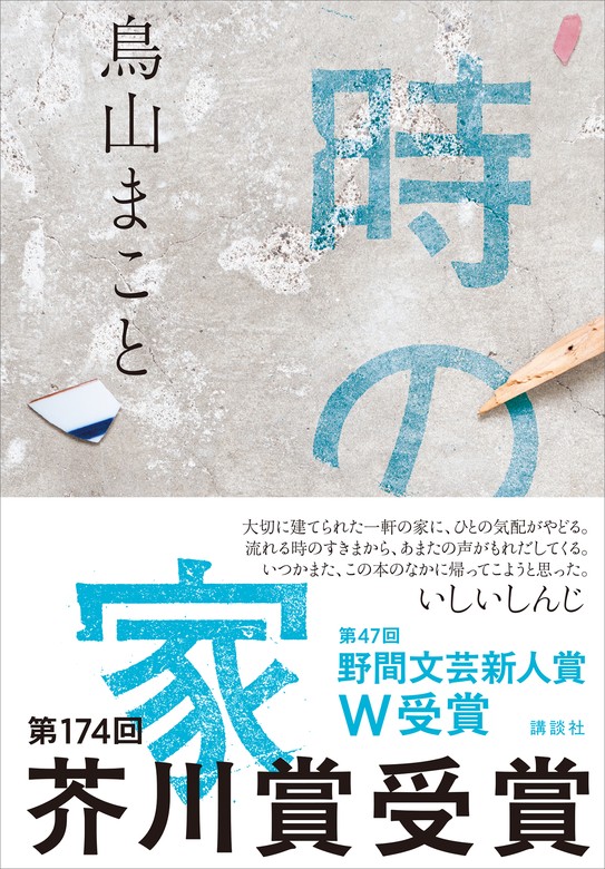 芥川賞・直木賞作品」 | 電子書籍ストア-BOOK☆WALKER