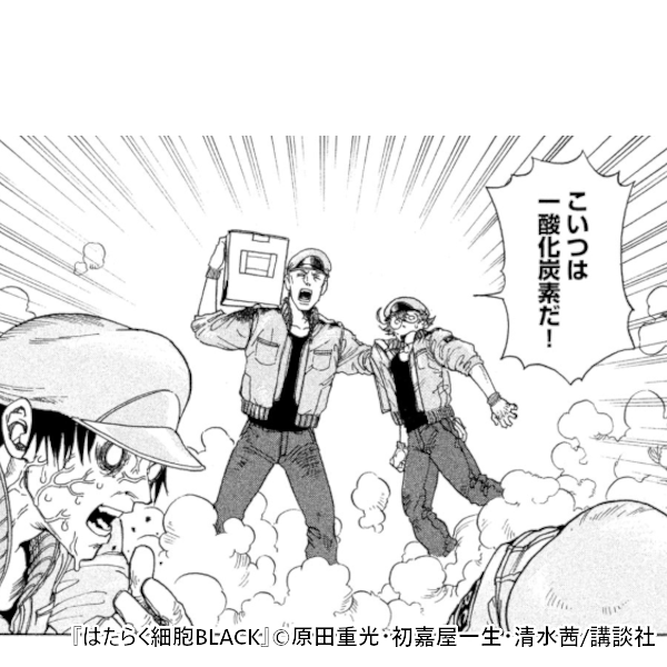 はたらく細胞BLACK（1） - マンガ（漫画） 原田重光/初嘉屋一生