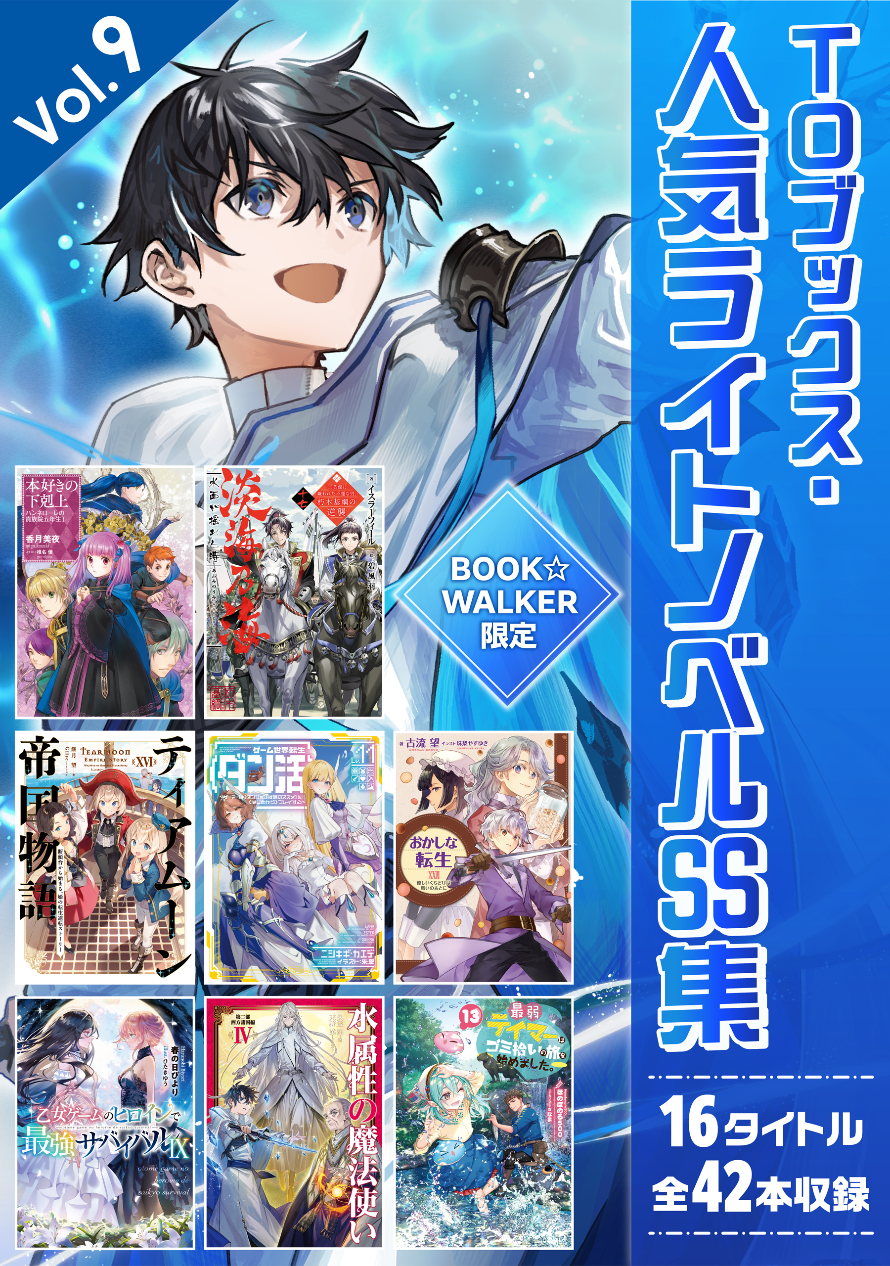 TOブックス・人気ライトノベルSS集vol.9」」 | 電子書籍ストア-BOOK
