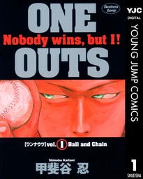 ONE OUTS 1 - マンガ（漫画） 甲斐谷忍（ヤングジャンプコミックス
