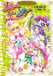 魔法つかいプリキュア！ プリキュアコレクション（1） - マンガ（漫画