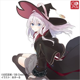 魔女の旅々」シリーズ（GAノベル）(新文芸)の電子書籍無料試し読み