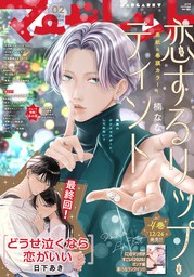 マーガレット2013年2号 マーガレット2013年2号 マーガレット2013年2号