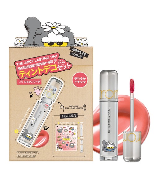 rom&nd X ZO＆FRIENDS ザジューシーラスティングティント DIY
