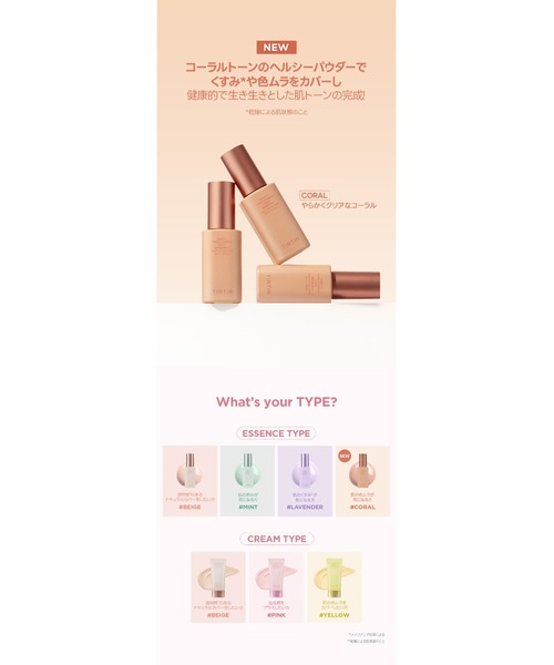 MASK FIT TONE UP ESSENCE（化粧下地）｜TIRTIR（ティルティル）の