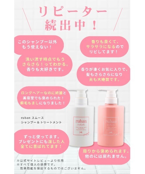 ruban de chouchou（リュバンデシュシュ）の「スムースシャンプー