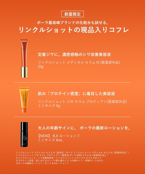 リンクルショット スパークル ギフト ボックス（スキンケアキット