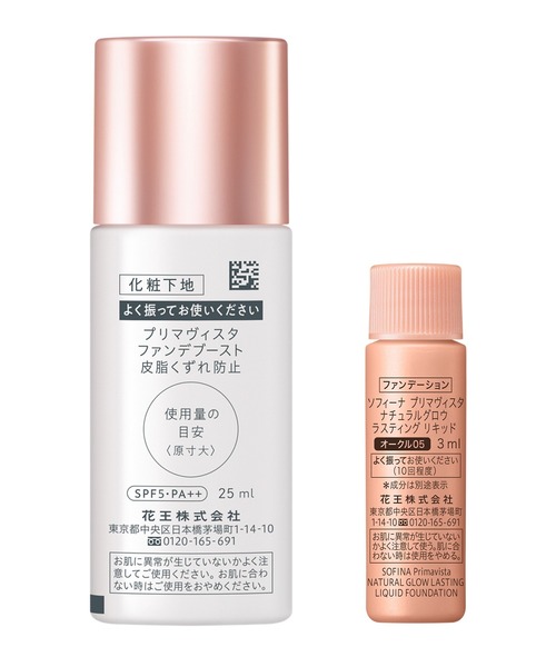 Primavista（プリマヴィスタ）の「【販売終了】プリマヴィスタ