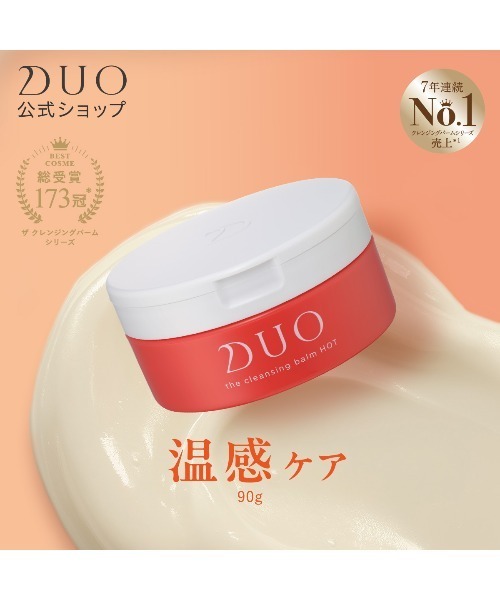 セール】DUO ザ クレンジングバーム ホットa 90g（クレンジング