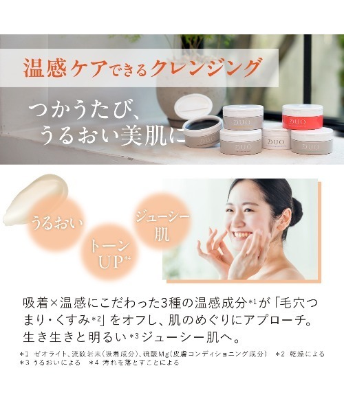 セール】DUO ザ クレンジングバーム ホットa 90g（クレンジング