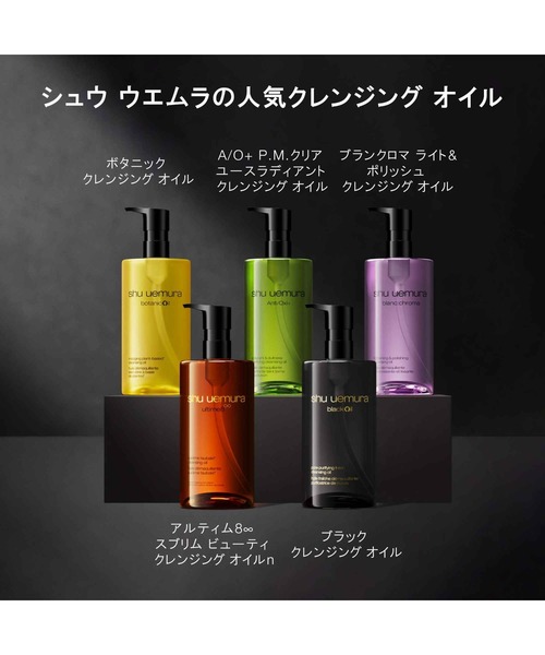 ブラック クレンジング オイル（450mL）（クレンジング）｜shu uemura
