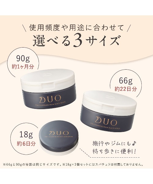セール】DUO ザ クレンジングバーム 選べる3種 66g×3個セット