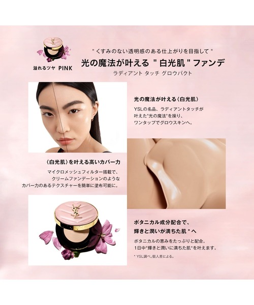 Yves Saint Laurent Beaute（イヴ・サンローラン・ボーテ）の