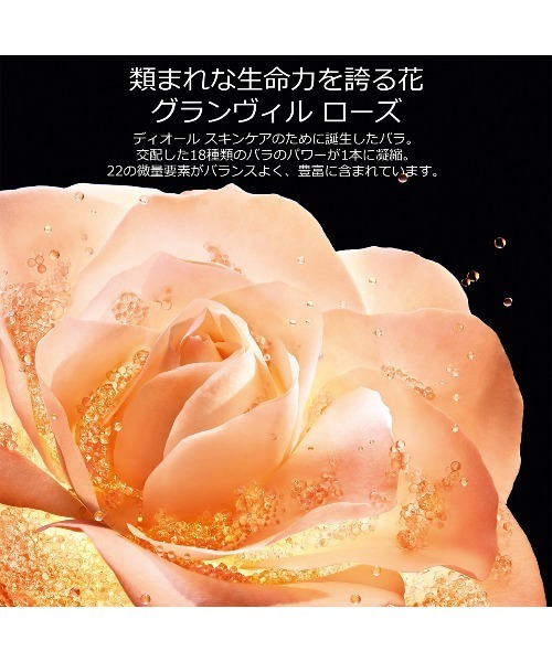 プレステージ マイクロ ローション ド ローズ（化粧水）｜DIOR