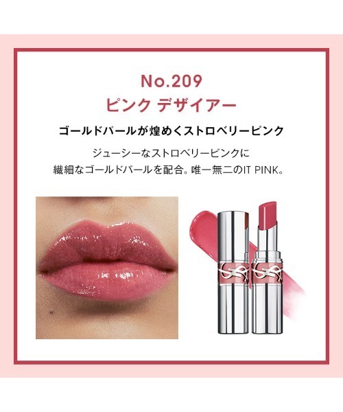新色登場】YSL ラブシャイン リップスティック（口紅/リップティント