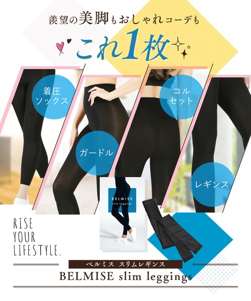販売枚数680万枚突破！】[公式ベルミス] 着圧レギンス 1枚 BELMISE